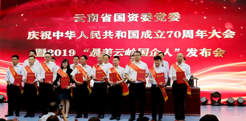 20190920云岭国企故事报告会 (2).JPG