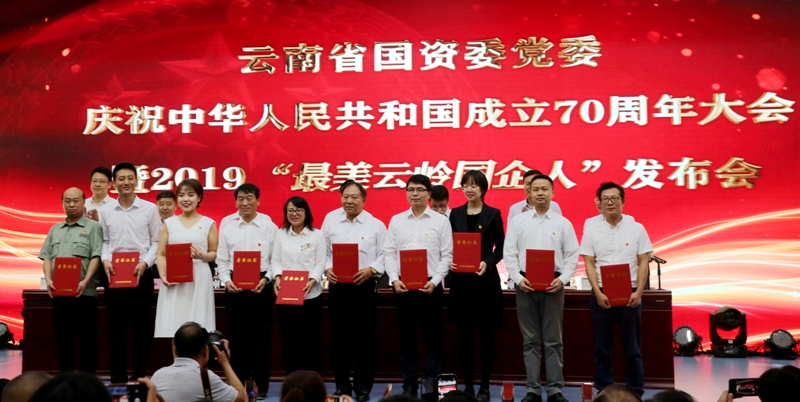 20190920云岭国企故事报告会 (3).JPG