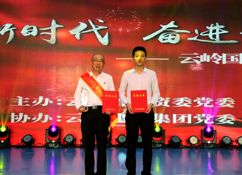 20190920云岭国企故事报告会 (17).JPG