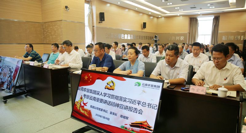 20200730陈祖军宣讲总书记考察云南重要讲话精神 (3).jpg