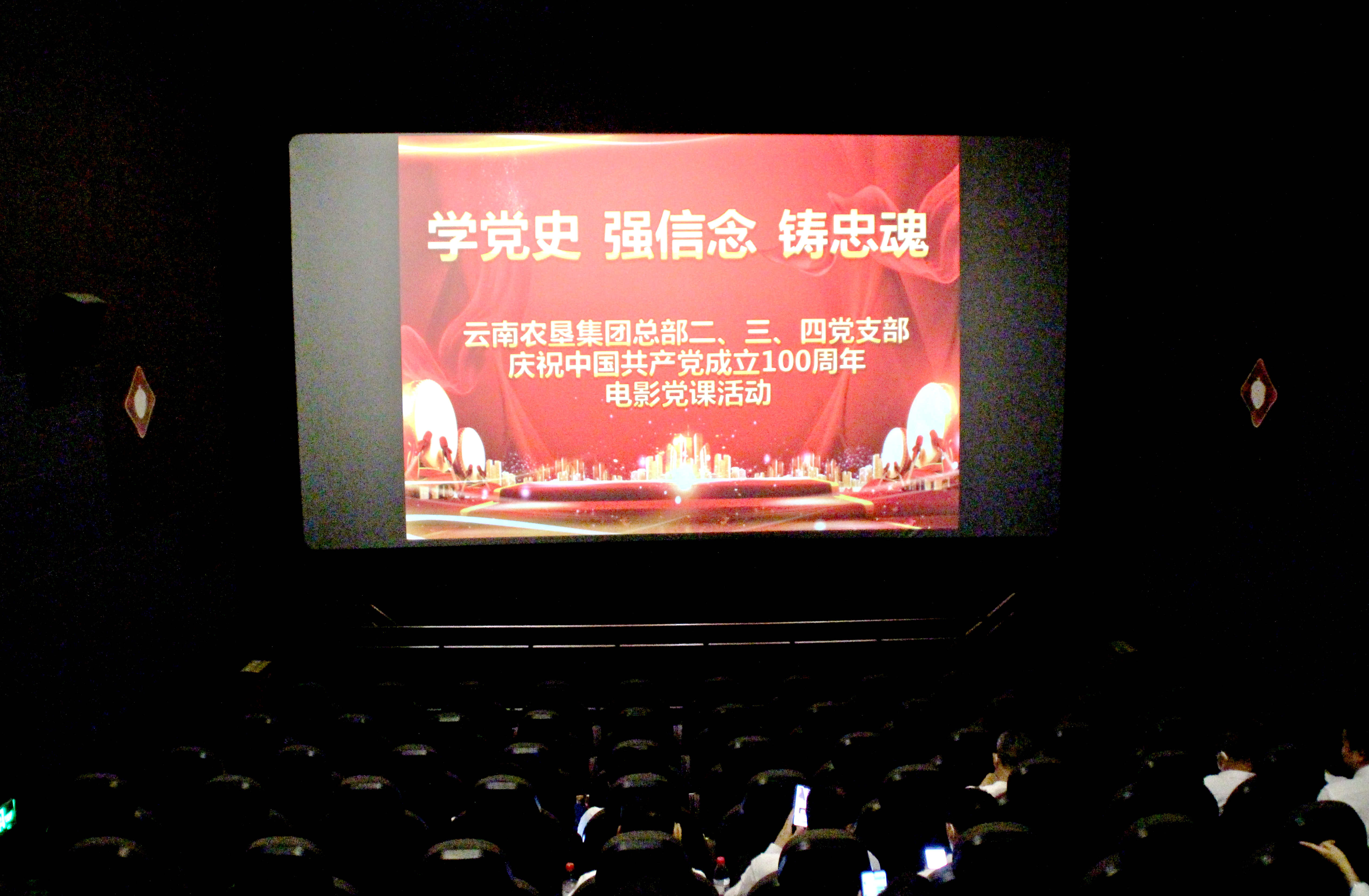 电影党课1.jpg